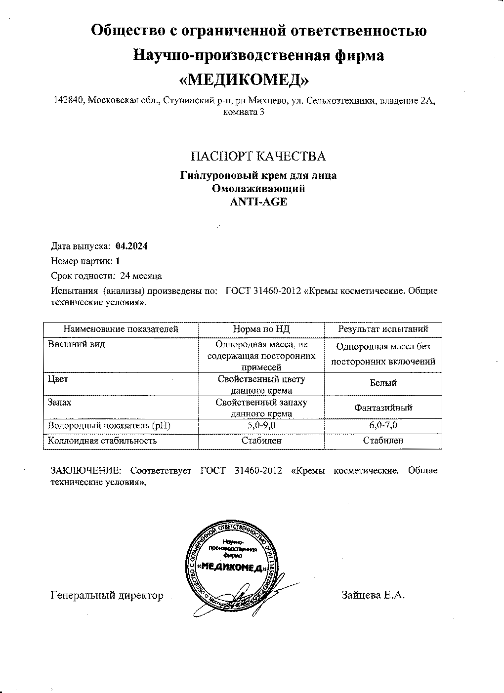 Паспорт №042024